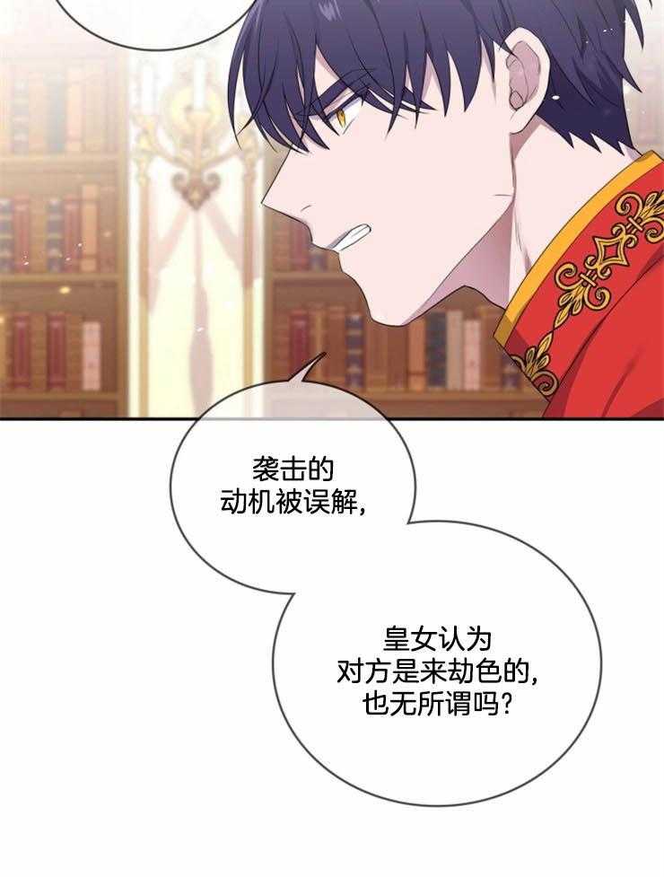 《双面皇女》漫画最新章节第11话 11_捡了个狼崽子免费下拉式在线观看章节第【5】张图片