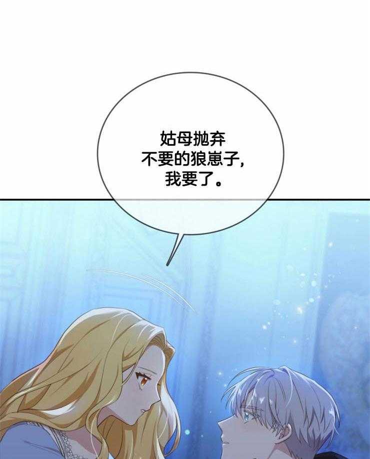 《双面皇女》漫画最新章节第11话 11_捡了个狼崽子免费下拉式在线观看章节第【31】张图片