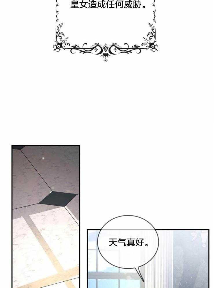 《双面皇女》漫画最新章节第11话 11_捡了个狼崽子免费下拉式在线观看章节第【23】张图片