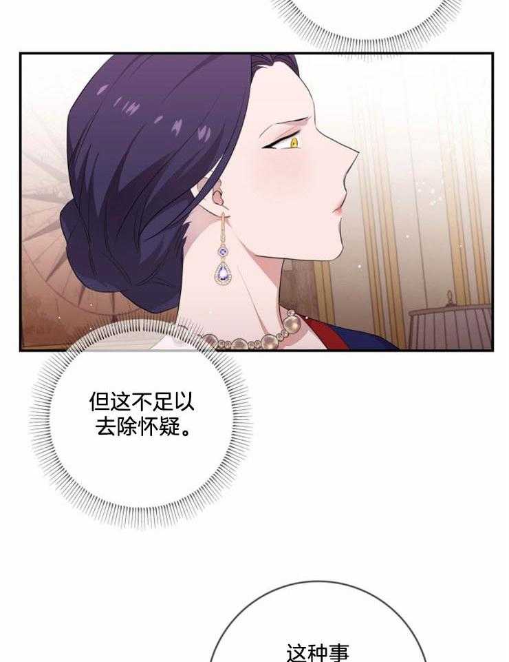 《双面皇女》漫画最新章节第12话 障眼法免费下拉式在线观看章节第【21】张图片