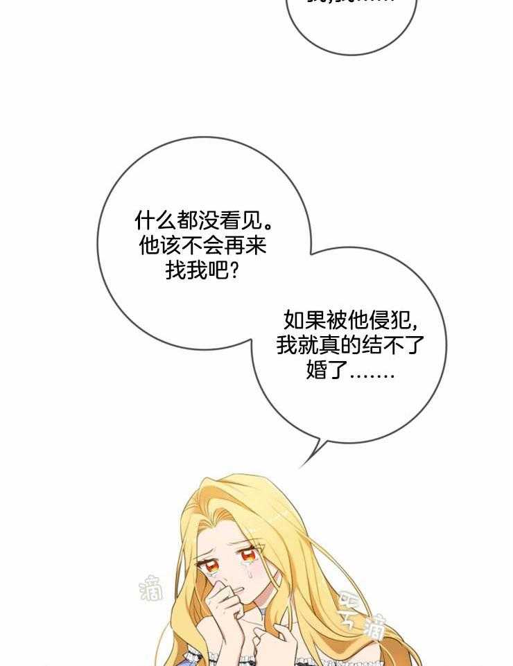 《双面皇女》漫画最新章节第12话 障眼法免费下拉式在线观看章节第【24】张图片