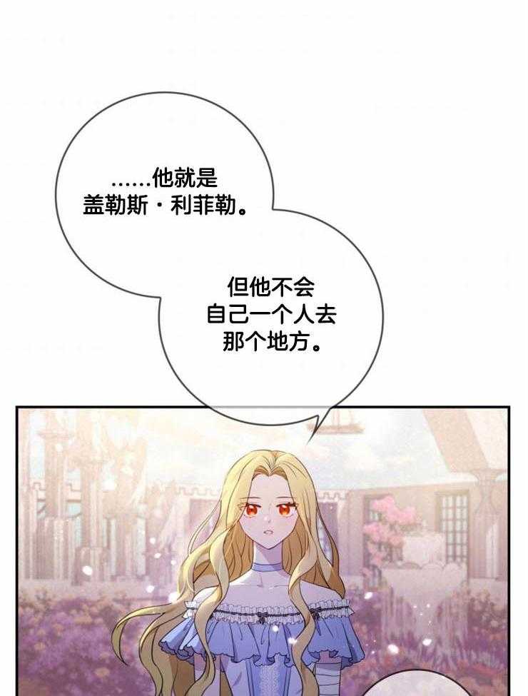 《双面皇女》漫画最新章节第13话 提供帮助免费下拉式在线观看章节第【8】张图片