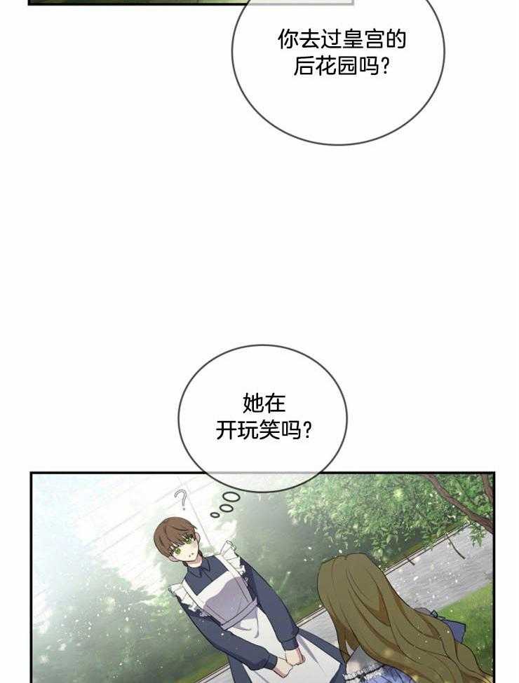 《双面皇女》漫画最新章节第13话 提供帮助免费下拉式在线观看章节第【11】张图片