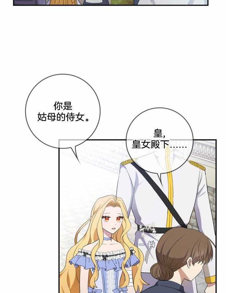 《双面皇女》漫画最新章节第13话 提供帮助免费下拉式在线观看章节第【37】张图片