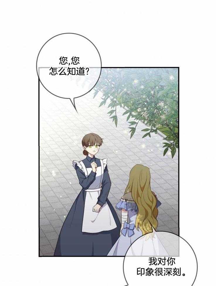 《双面皇女》漫画最新章节第13话 提供帮助免费下拉式在线观看章节第【20】张图片