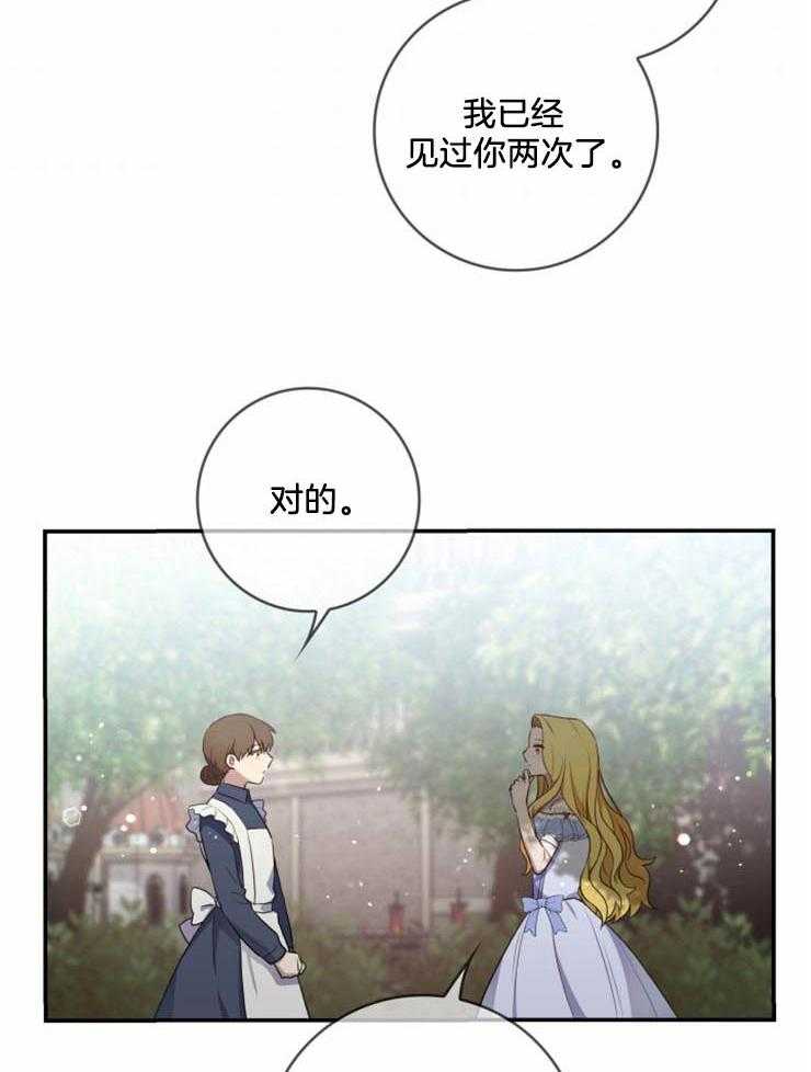 《双面皇女》漫画最新章节第13话 提供帮助免费下拉式在线观看章节第【19】张图片