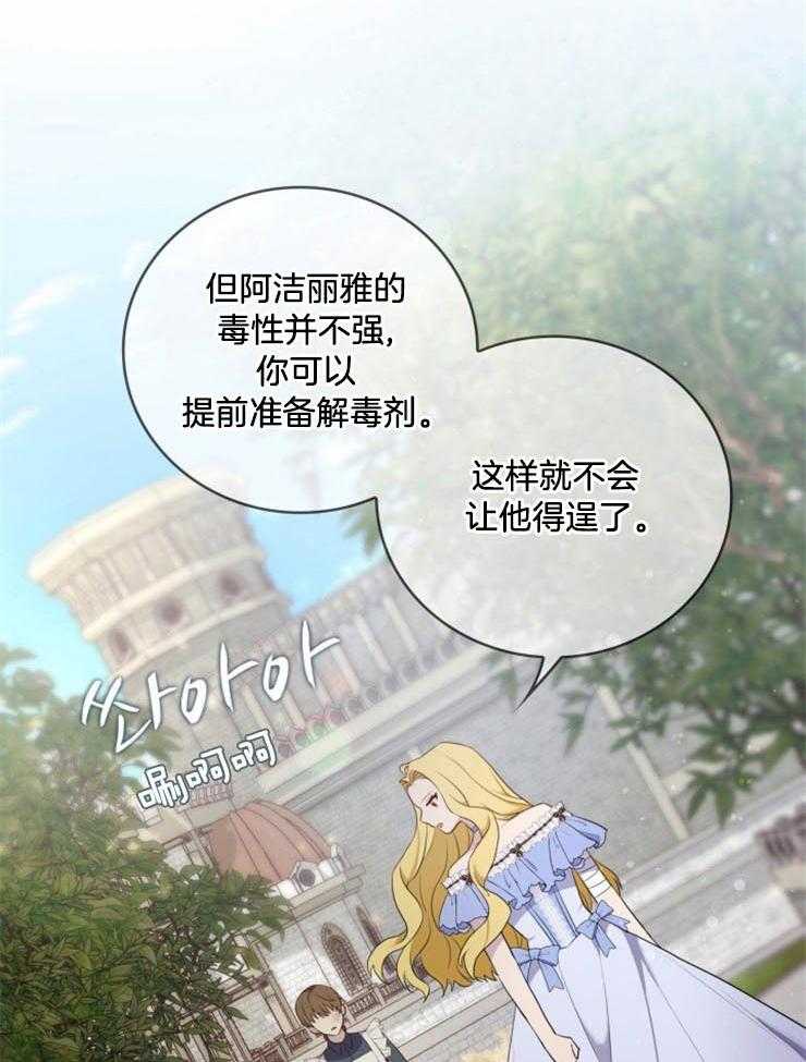 《双面皇女》漫画最新章节第13话 提供帮助免费下拉式在线观看章节第【3】张图片