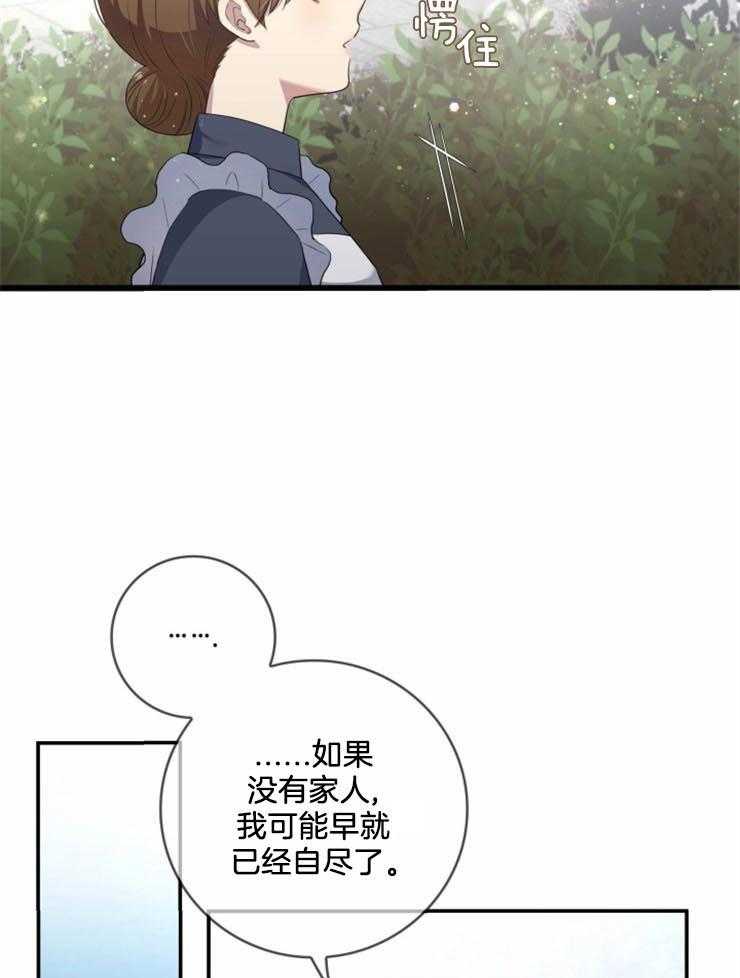 《双面皇女》漫画最新章节第13话 提供帮助免费下拉式在线观看章节第【17】张图片