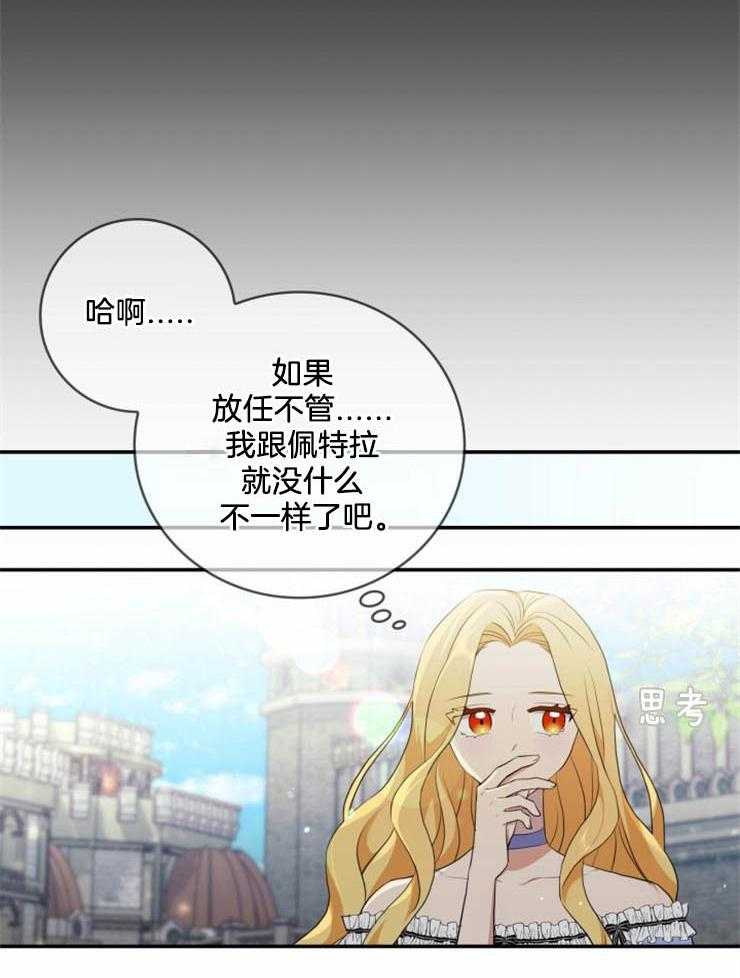 《双面皇女》漫画最新章节第13话 提供帮助免费下拉式在线观看章节第【27】张图片