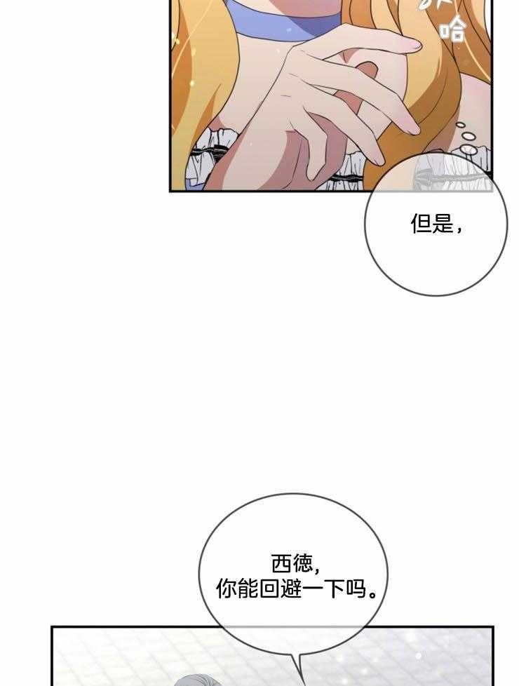 《双面皇女》漫画最新章节第13话 提供帮助免费下拉式在线观看章节第【25】张图片