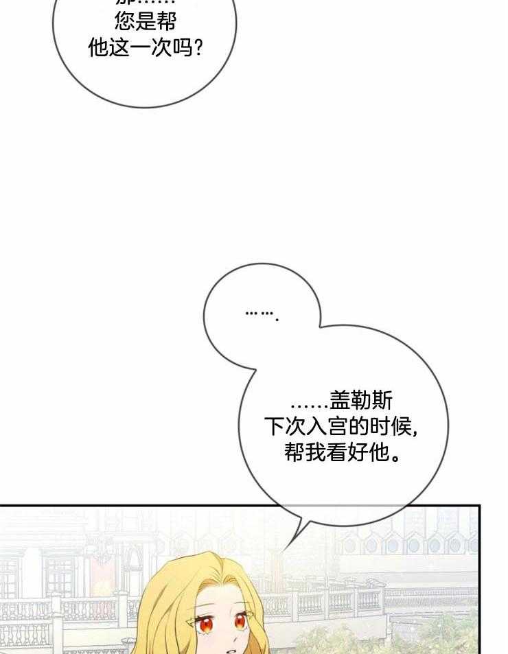 《双面皇女》漫画最新章节第14话 人生第一次免费下拉式在线观看章节第【34】张图片