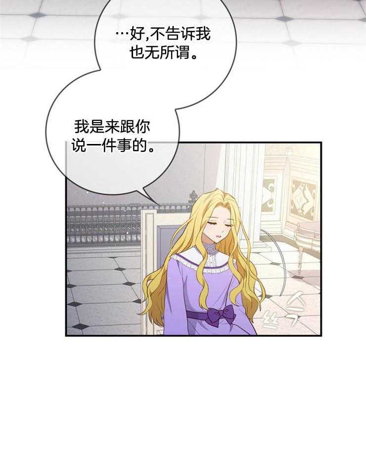 《双面皇女》漫画最新章节第15话 为我而活免费下拉式在线观看章节第【34】张图片