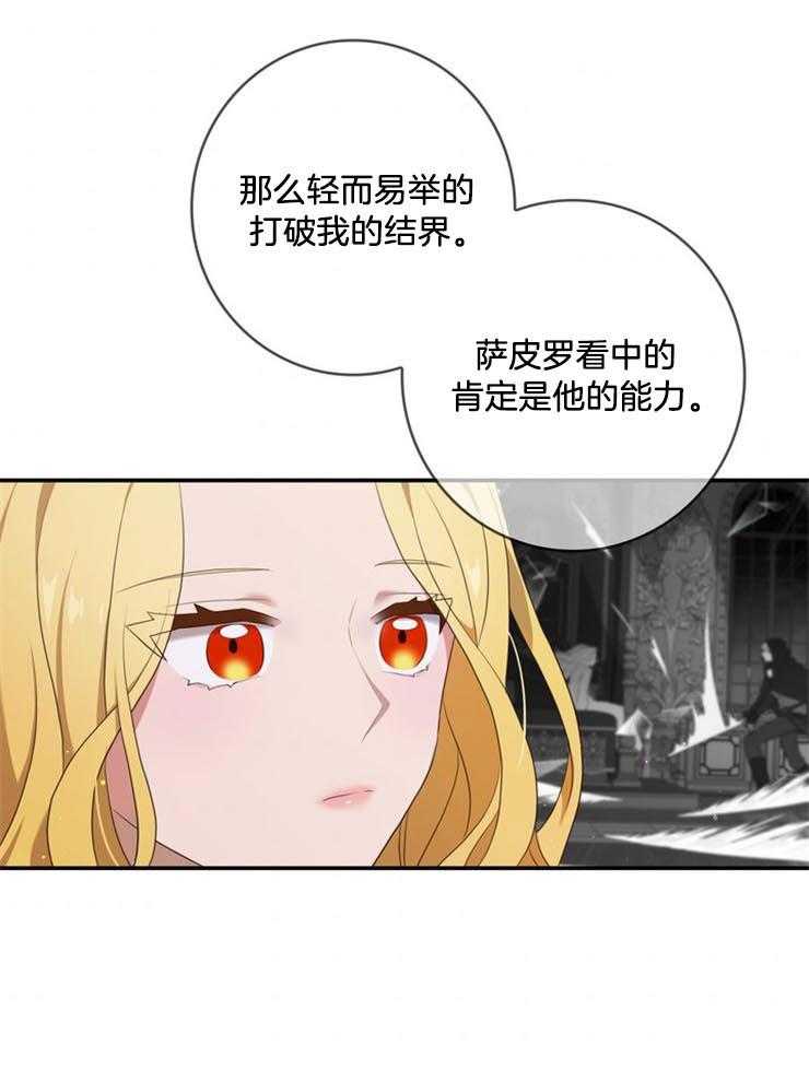 《双面皇女》漫画最新章节第15话 为我而活免费下拉式在线观看章节第【23】张图片