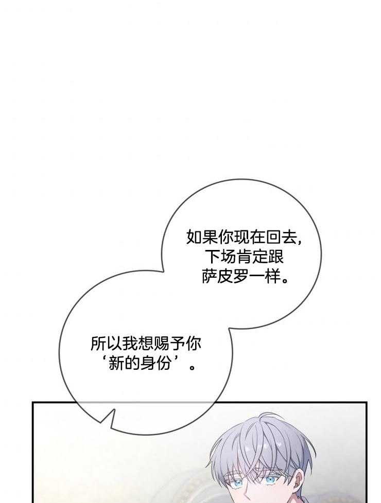 《双面皇女》漫画最新章节第15话 为我而活免费下拉式在线观看章节第【22】张图片