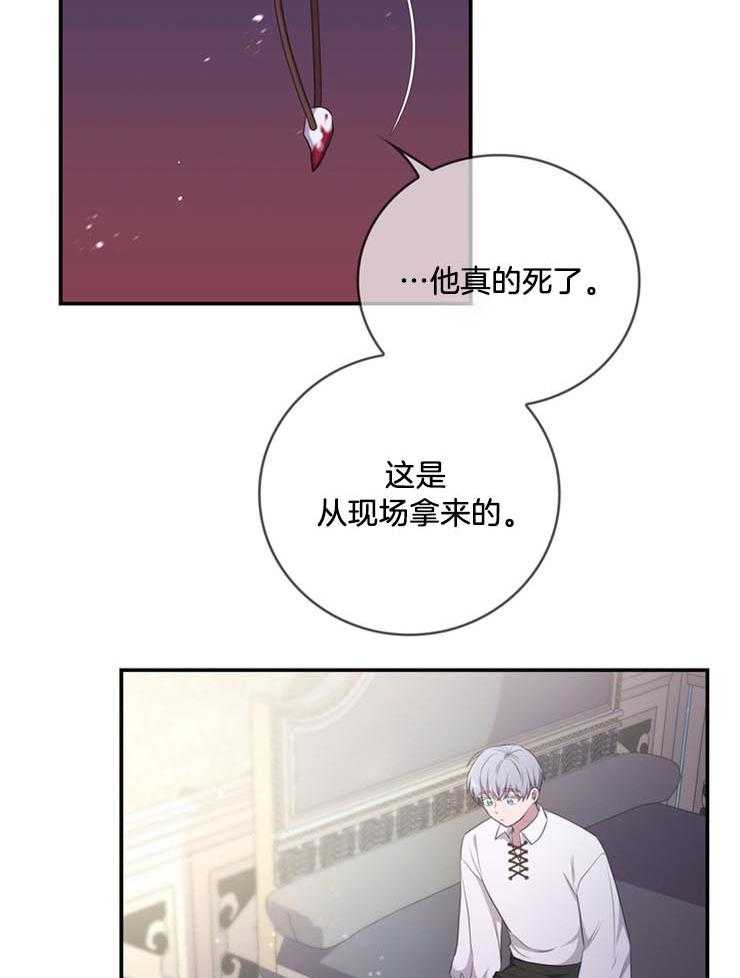 《双面皇女》漫画最新章节第15话 为我而活免费下拉式在线观看章节第【30】张图片