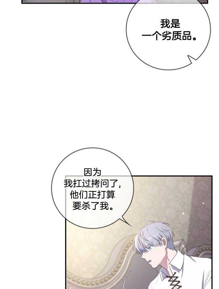 《双面皇女》漫画最新章节第15话 为我而活免费下拉式在线观看章节第【25】张图片