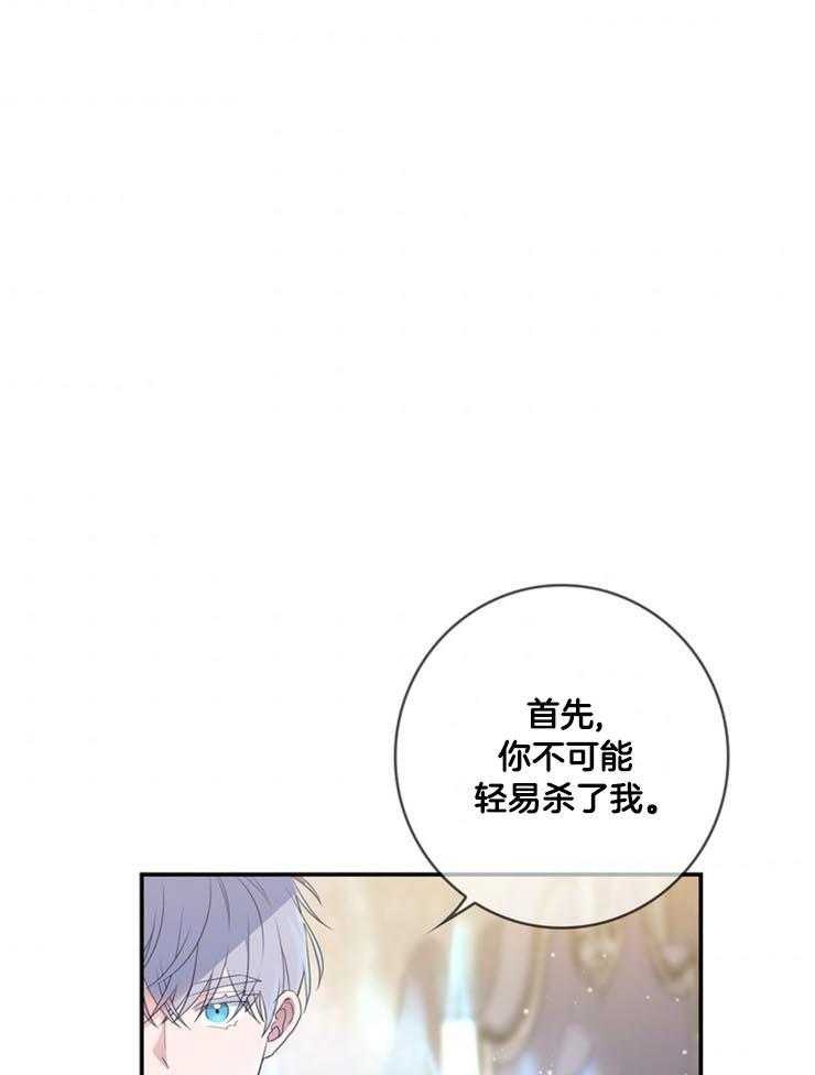 《双面皇女》漫画最新章节第15话 为我而活免费下拉式在线观看章节第【11】张图片