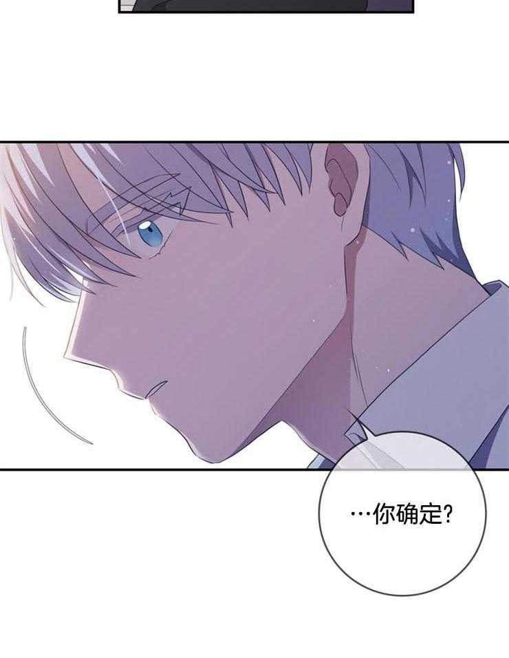 《双面皇女》漫画最新章节第15话 为我而活免费下拉式在线观看章节第【32】张图片