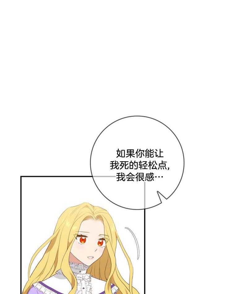 《双面皇女》漫画最新章节第16话 解咒的方法免费下拉式在线观看章节第【30】张图片