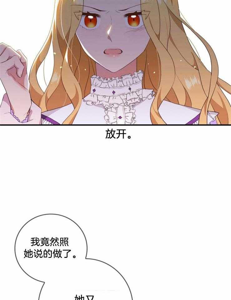 《双面皇女》漫画最新章节第16话 解咒的方法免费下拉式在线观看章节第【13】张图片