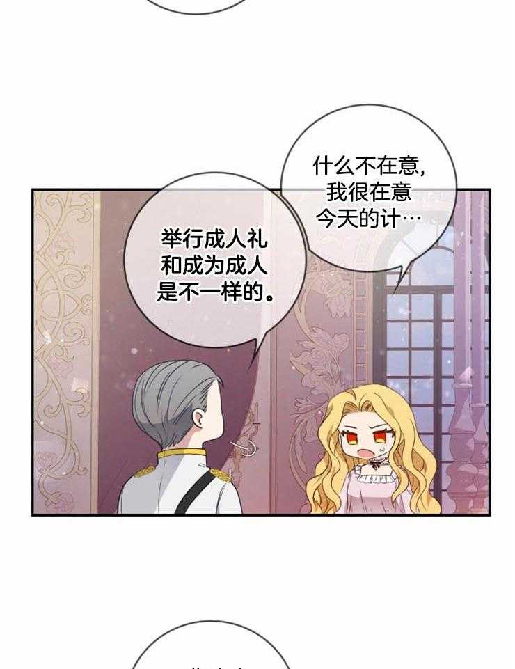 《双面皇女》漫画最新章节第16话 解咒的方法免费下拉式在线观看章节第【2】张图片