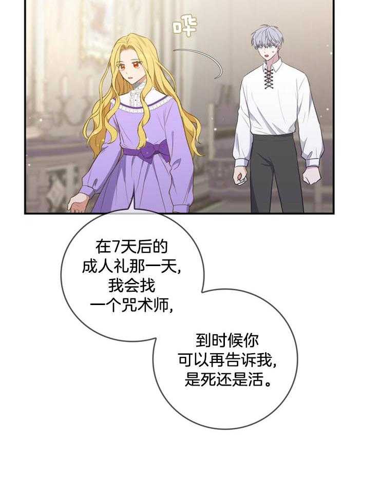 《双面皇女》漫画最新章节第16话 解咒的方法免费下拉式在线观看章节第【20】张图片