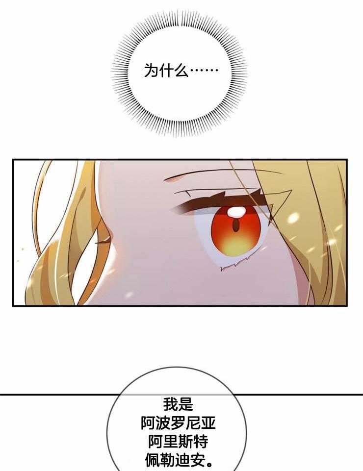 《双面皇女》漫画最新章节第16话 解咒的方法免费下拉式在线观看章节第【10】张图片