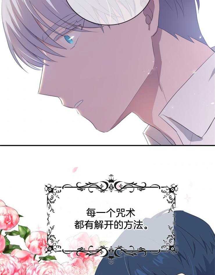 《双面皇女》漫画最新章节第16话 解咒的方法免费下拉式在线观看章节第【25】张图片