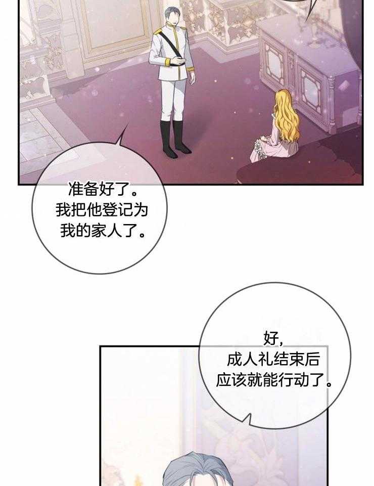 《双面皇女》漫画最新章节第16话 解咒的方法免费下拉式在线观看章节第【5】张图片