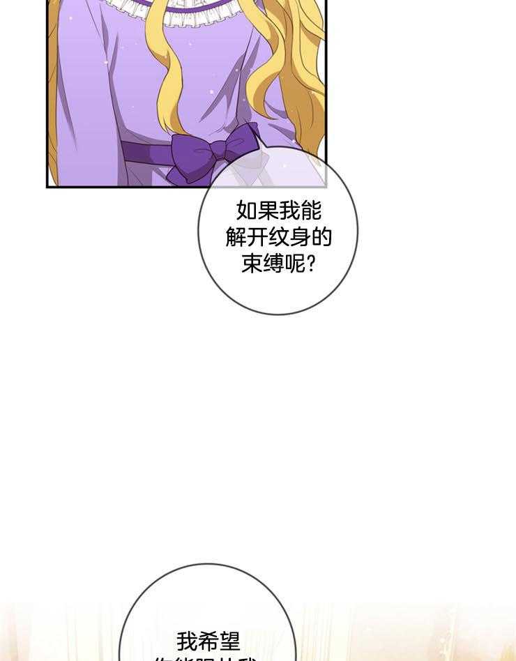 《双面皇女》漫画最新章节第16话 解咒的方法免费下拉式在线观看章节第【29】张图片