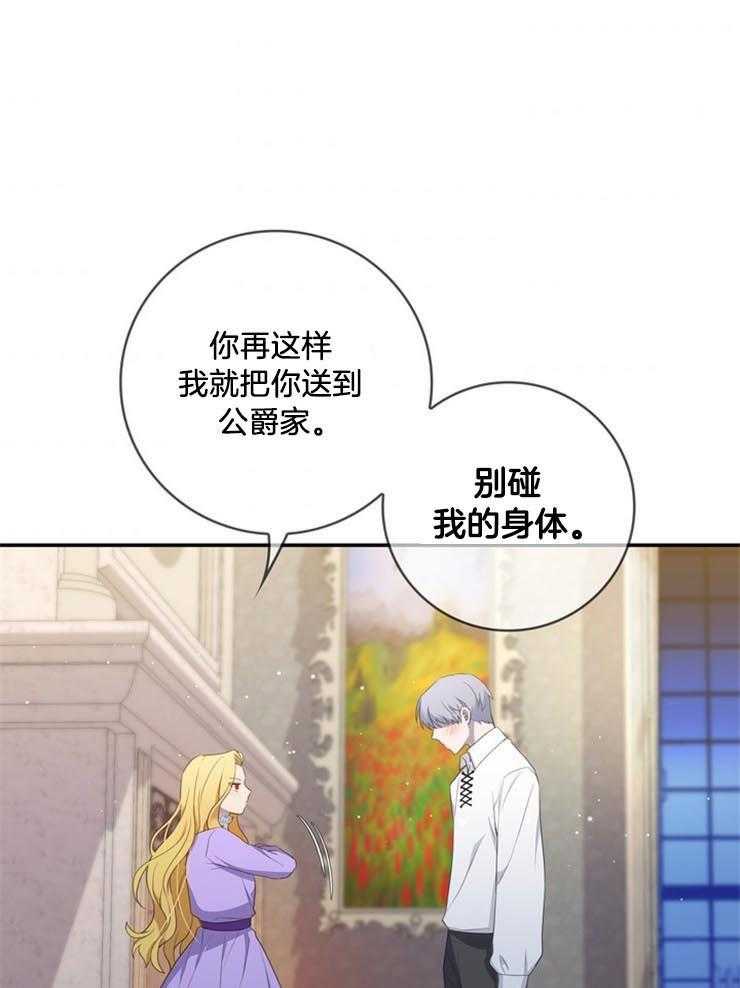 《双面皇女》漫画最新章节第16话 解咒的方法免费下拉式在线观看章节第【36】张图片