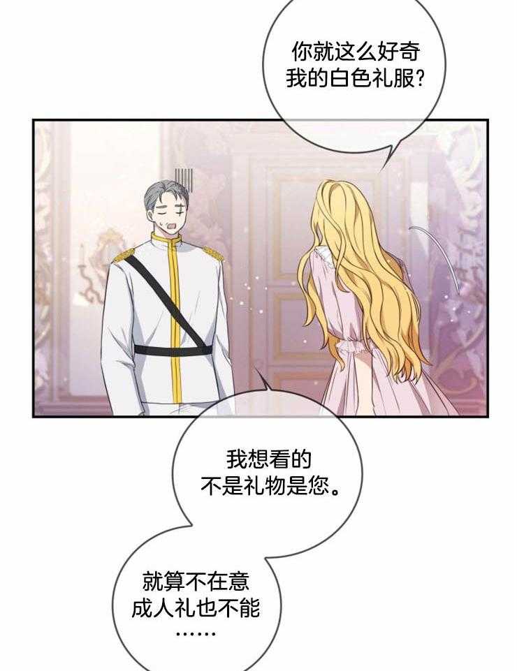 《双面皇女》漫画最新章节第16话 解咒的方法免费下拉式在线观看章节第【3】张图片