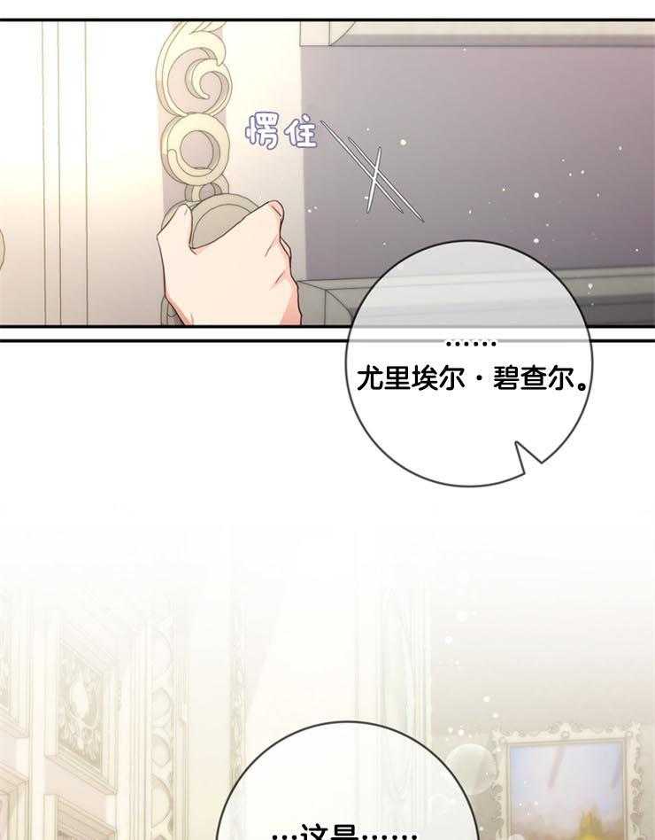 《双面皇女》漫画最新章节第16话 解咒的方法免费下拉式在线观看章节第【17】张图片