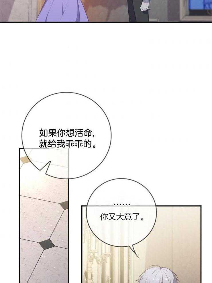 《双面皇女》漫画最新章节第16话 解咒的方法免费下拉式在线观看章节第【35】张图片