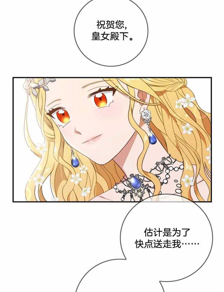 《双面皇女》漫画最新章节第17话 定下婚约免费下拉式在线观看章节第【18】张图片