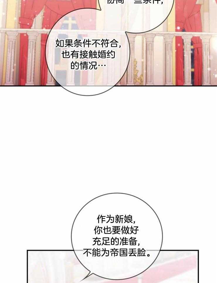 《双面皇女》漫画最新章节第17话 定下婚约免费下拉式在线观看章节第【14】张图片