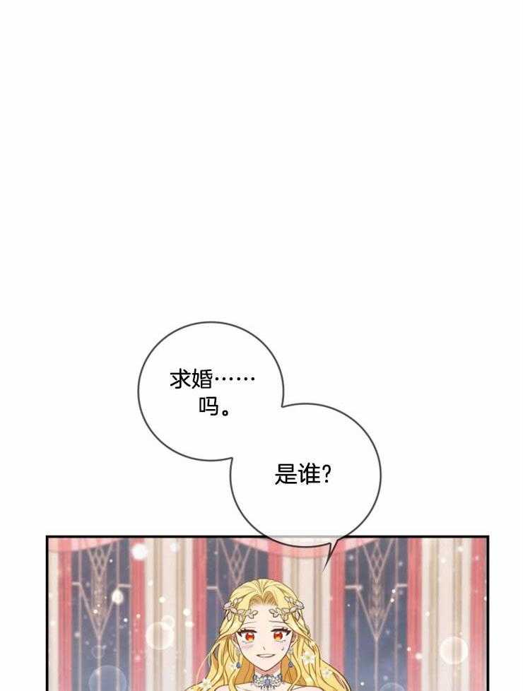 《双面皇女》漫画最新章节第17话 定下婚约免费下拉式在线观看章节第【22】张图片