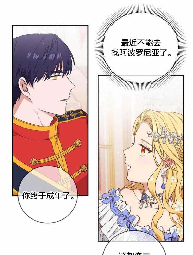 《双面皇女》漫画最新章节第17话 定下婚约免费下拉式在线观看章节第【26】张图片