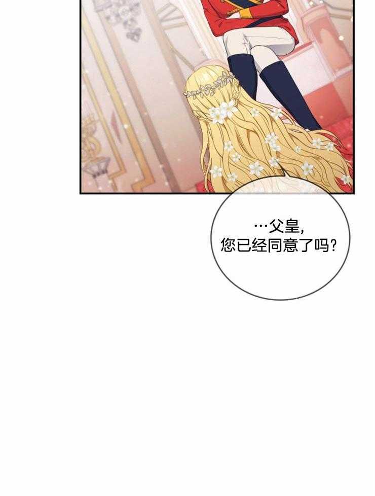 《双面皇女》漫画最新章节第17话 定下婚约免费下拉式在线观看章节第【20】张图片