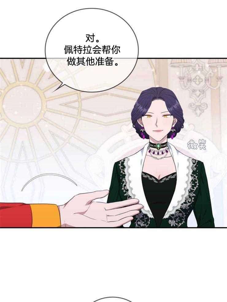 《双面皇女》漫画最新章节第17话 定下婚约免费下拉式在线观看章节第【19】张图片