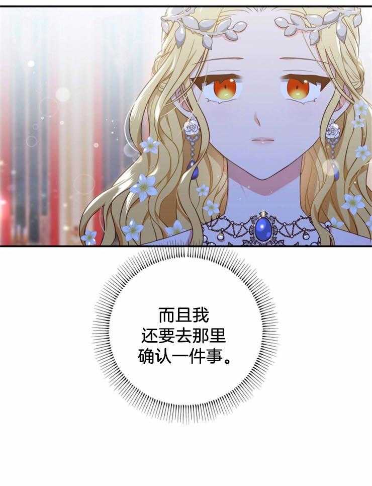 《双面皇女》漫画最新章节第17话 定下婚约免费下拉式在线观看章节第【6】张图片