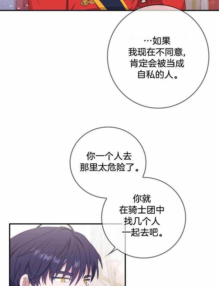 《双面皇女》漫画最新章节第17话 定下婚约免费下拉式在线观看章节第【3】张图片