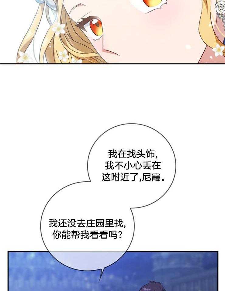 《双面皇女》漫画最新章节第18话 解围免费下拉式在线观看章节第【23】张图片