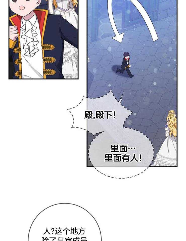 《双面皇女》漫画最新章节第18话 解围免费下拉式在线观看章节第【21】张图片