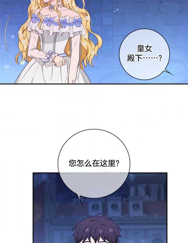 《双面皇女》漫画最新章节第18话 解围免费下拉式在线观看章节第【25】张图片