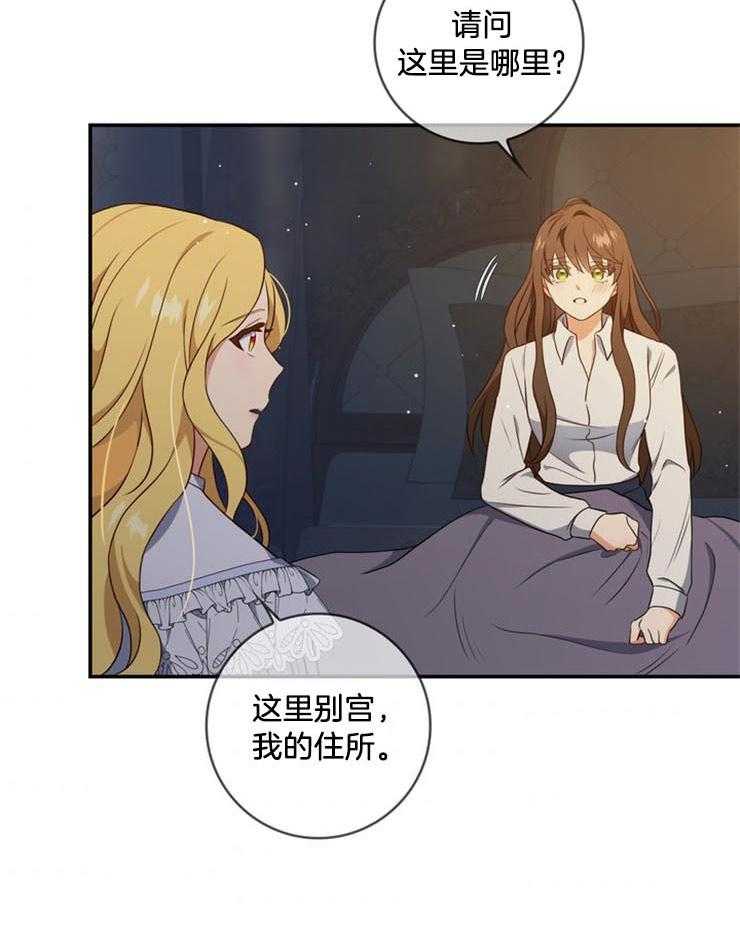 《双面皇女》漫画最新章节第19话 让我留在身边免费下拉式在线观看章节第【9】张图片