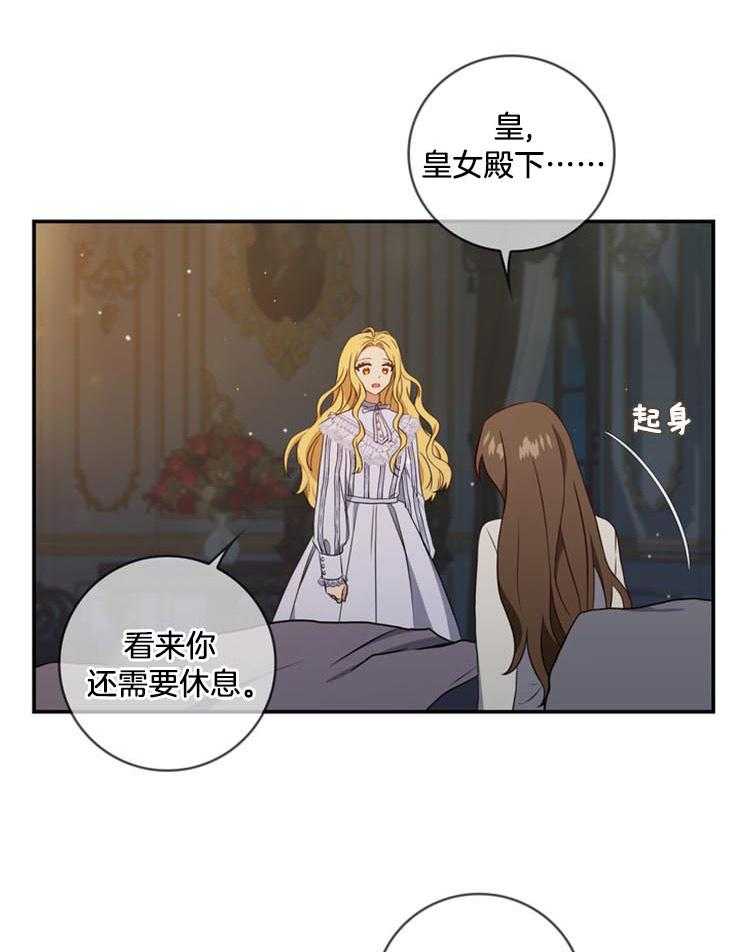 《双面皇女》漫画最新章节第19话 让我留在身边免费下拉式在线观看章节第【10】张图片