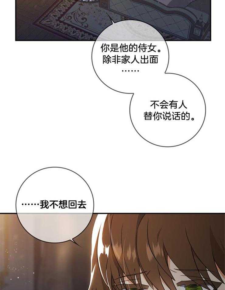 《双面皇女》漫画最新章节第19话 让我留在身边免费下拉式在线观看章节第【5】张图片