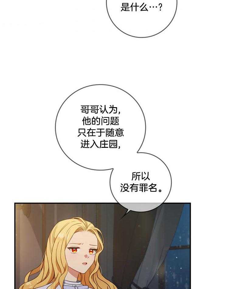 《双面皇女》漫画最新章节第19话 让我留在身边免费下拉式在线观看章节第【7】张图片