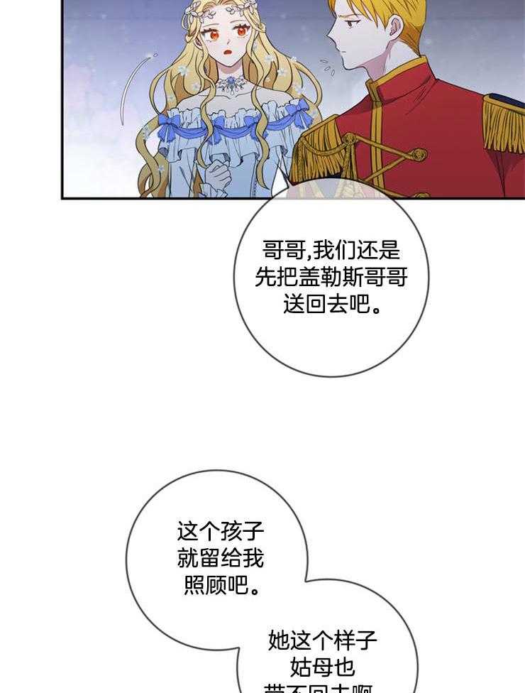 《双面皇女》漫画最新章节第19话 让我留在身边免费下拉式在线观看章节第【20】张图片